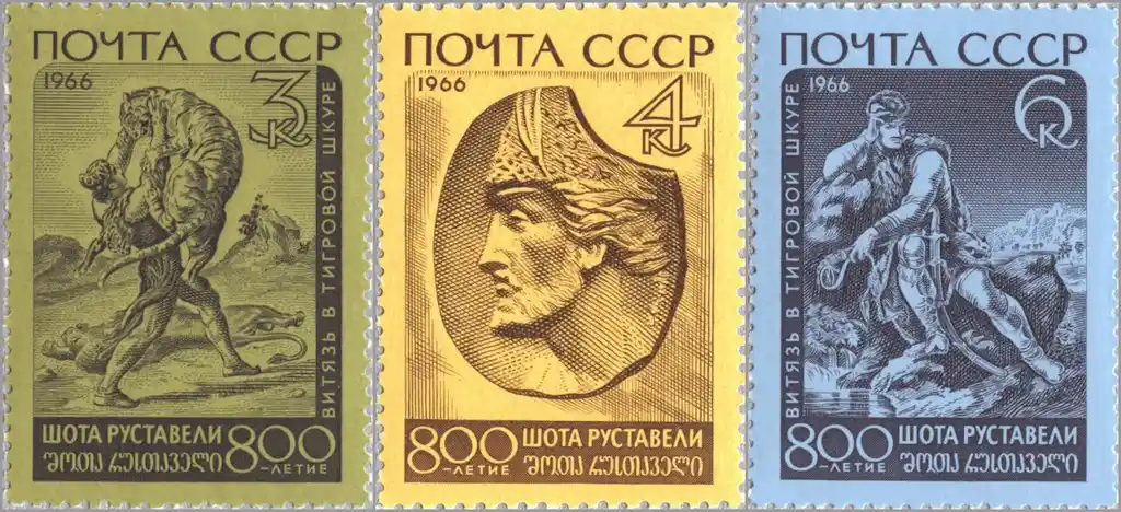 Марки Советского Союза с изображением Шота Руставели Марки Советского Союза с изображением Шота Руставели
