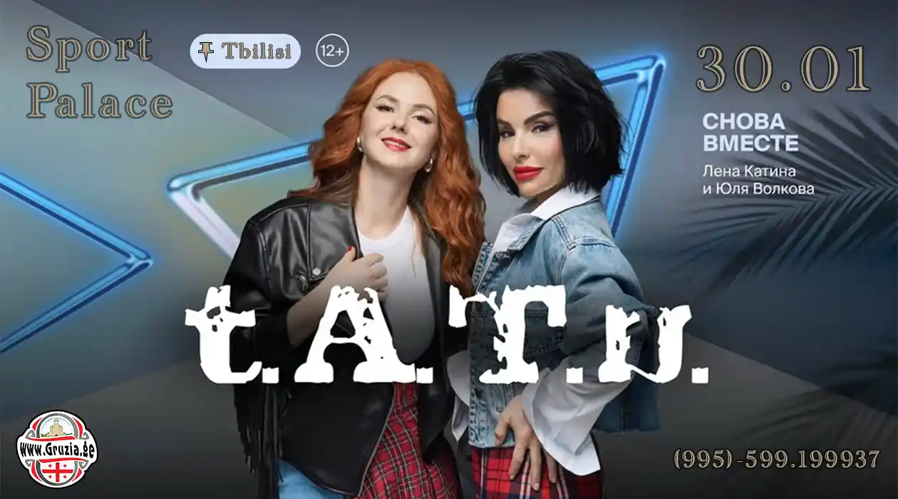t.A.T.u. в Тбилиси
